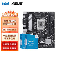 英特尔（Intel） 14代i5 主板CPU套装 主板套装 华硕PRIME B760M-K D5 I5 14600K盒装