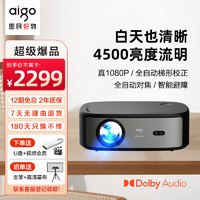 aigo 爱国者 H98 投影仪家用超高清白天办公会议投影机卧室家庭影院（4500亮度流明 自动对焦 自动梯形校正）