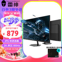 ThundeRobot 雷神 黑武士LQ27F180 27英寸 IPS G-sync FreeSync 显示器（2560×1440、180Hz、99%sRGB）