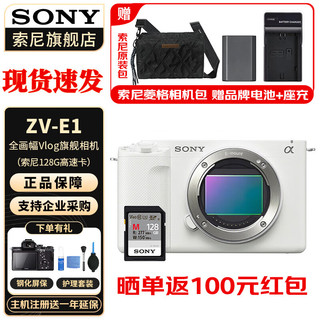 SONY 索尼 ZV-E1/ZVE1/ZV-E1L白色 全画幅Vlog 数码相机 单机身+索尼128G卡(277m/s 标配