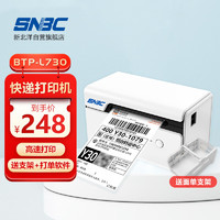 SNBC 新北洋 BTP-L730 热敏打印机 USB 一联单快递单电子面单打印机不干胶服装零售仓储物流带支架