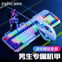 inphic 英菲克 V9键鼠套装游戏有线办公炫光鼠标键机甲台式USB电脑笔记本