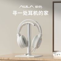 AULA 狼蛛 耳机支架通用头戴式耳机架挂架桌面电脑游戏耳麦金属收纳架