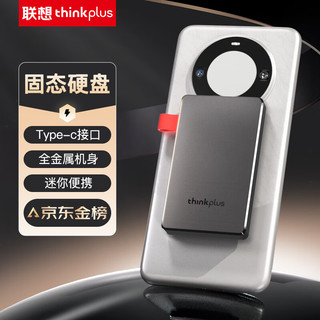 thinkplus 联想出品 512G移动固态硬盘Type-C USB3.2高速传输手机直连电脑外置存储器