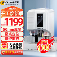 Comet 科密 500页自动财务凭证装订机 文件档案打孔机 CM-50N