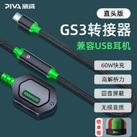 PIVA 派威GS3转接器Type-C拓展坞耳机转换器充电耳机二合一转接头ipad