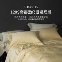 SIDANDA 诗丹娜 120支兰精天丝四件套春夏凉感丝滑床单床笠纯色简约镂空