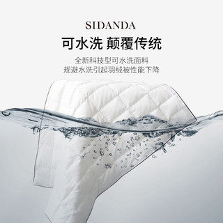 SIDANDA 诗丹娜 零感系列 白鹅绒舒感被