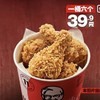 KFC 肯德基 预售 【一桶6个】特大号鸡腿桶 到店券