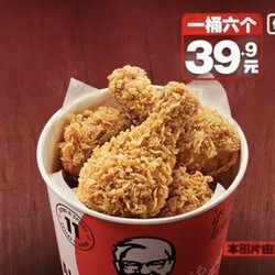 KFC 肯德基 预售 【一桶6个】特大号鸡腿桶 到店券