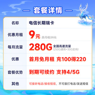 中国电信流量卡9元/月 (280G全国流量)5G电信星卡长期手机卡电话卡纯上网