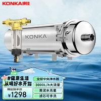 KONKA 康佳 全屋黄泥水净水器家用不锈钢中央净水机前置过滤器自来水农村井水大流量超滤机别墅商用 3吨/H大流量+前置过滤器 全屋净水器