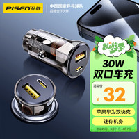 PISEN 品胜 车载充电器快充 30W点烟器迷你车充一拖二汽车转换器适用华为苹果