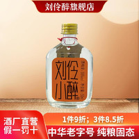 刘伶醉 55度白酒小瓶装浓香型50ml一两小酒版刘伶小醉纯粮食固态法优级 55度 50mL 1瓶