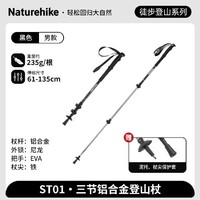 Naturehike STO1 三节铝合金登山杖