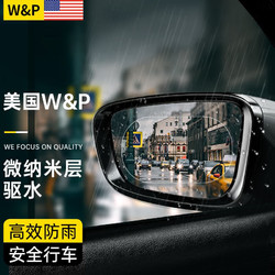 W&P 汽车后视镜防雨贴膜反光镜防水膜倒车镜防炫目驱水防雾膜 全车型通用丨2片装