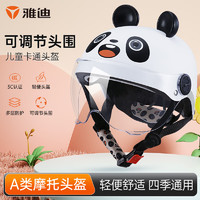 Yadea 雅迪 嚴選兒童3C頭盔-X2電動車頭盔卡通可愛電瓶車摩托車新國標A級-小熊貓