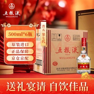 WULIANGYE 五粮液 普五 第七代 浓香型白酒 52度 500ml*6瓶整箱 商务宴请  海外版