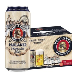 PAULANER 保拉纳 十月啤酒节啤酒500ml*6罐礼盒装 赠500ml啤酒杯