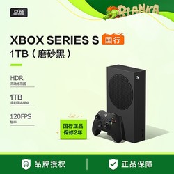 Microsoft 微软 Xbox Series S 1TB黑色游戏机  新款电竞娱乐XSS主机