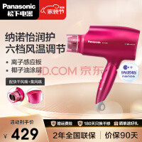 Panasonic 松下 EH-NA46VP405 电吹风 红色