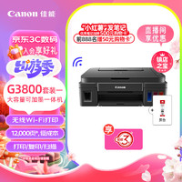 Canon 佳能 G3800大容量可加墨彩色多功能无线一体机 套装（G3800标配+黑色墨水）