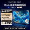 FFALCON 雷鸟 鹤6 PRO 24款 电视75英寸 MiniLED电视机 640分区 1300nit 4+64GB 无开机广告液晶平板电视机