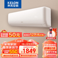 移动端、京东百亿补贴：KELON 科龙 KFR-35G/QS1-X3 三级能效 挂机空调 1.5匹