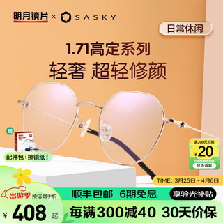 明月镜片 炫晶1.71高定配眼镜时尚镜架有度数变色防蓝光近视眼镜30220 C2银色