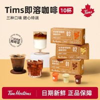 Tim Hortons 黑咖啡美式咖啡粉2g*12颗清咖浓缩拿铁特调