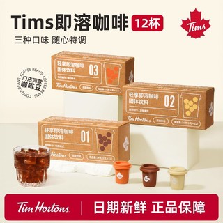 Tim Hortons 天好咖啡 黑咖啡美式咖啡粉2g*12颗清咖浓缩拿铁特调