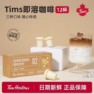 Tim Hortons 天好咖啡 黑咖啡美式咖啡粉2g*12颗清咖浓缩拿铁特调