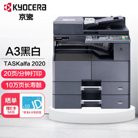 KYOCERA 京瓷 2010升级款/2020多功能一体机 A3激光黑白数码复合机 2020标配(USB线连接) 双层纸盒+输稿器