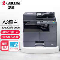 KYOCERA 京瓷 TASKalfa 2020 A3黑白激光打印机多功能数码复合机商用办公复印机含输稿器双面器