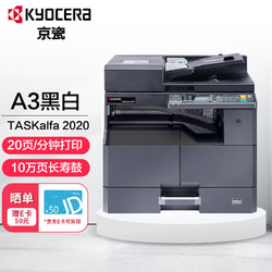 KYOCERA 京瓷 TASKalfa 2020 A3黑白激光打印机多功能数码复合机商用办公复印机含输稿器双面器