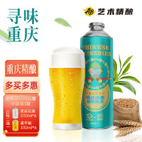 艺术精酿 AB永川秀芽中式小麦啤酒重庆啤酒精酿小麦芽国产重庆精酿啤酒年货 1L