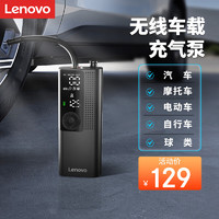 Lenovo 联想 车载充气泵汽车轮胎打气筒电动车自行车摩托车篮球足球无线充气宝