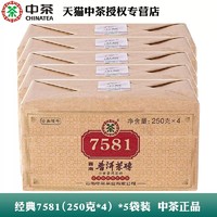 中茶 7581普洱熟茶250g*4片*5包 中粮熟砖茶