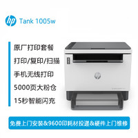 HP 惠普 Tank1005w 激光黑白多功能打印机