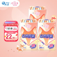 elis 爱璐茜 大王elis 日用卫生巾 幻想馥妮超薄棉柔姨妈巾 超薄棉柔 245mm 8片 *3包