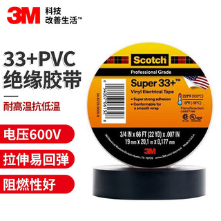 3M 33+电工胶布 绝缘胶带600V防潮耐酸碱阻燃 单卷 20米长