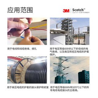 3M 33+电工胶布 绝缘胶带600V防潮耐酸碱阻燃 单卷 20米长