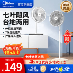 Midea 美的 Mide钮操控 台地两用送风广-便捷机械款