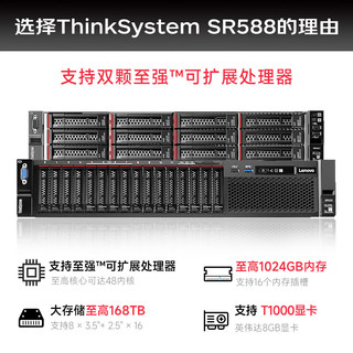 联想（Lenovo）SR588服务器主机2U机架式国产机型AI算力GPU深度学习1颗银牌4210R 32GB内存 3*1.2TB raid卡