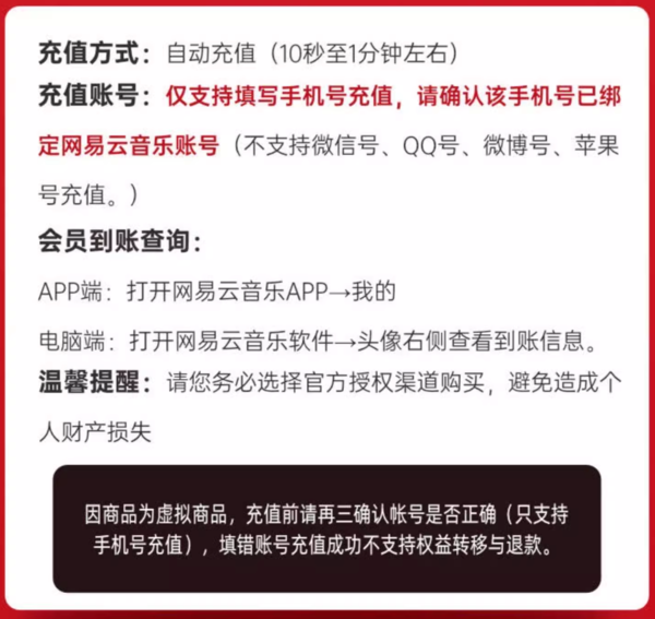 NetEase CloudMusic 網易云音樂 黑膠vip會員月卡 連續包月