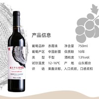 WILON 威龙 13度750ml干红葡萄酒新疆红酒威王10年老藤赤霞珠国产口粮酒