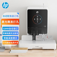 HP 惠普 2022触控交互自动财务凭证装订机 会计凭证文件资料档案打孔机高温铆钉B5001A