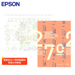 EPSON 爱普生 SC-T系列 绘图仪大幅面打印机CAD工程图纸GIS图纸打印样张