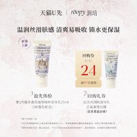 ROOPY 润培 第3代香氛身体乳25ml 秋冬新香 长效补水滋润保湿