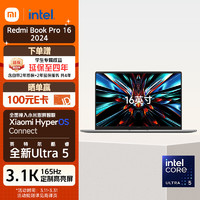 Redmi 红米 Book Pro 16 2024款 16英寸Ultra5 3.1K165hz高刷屏 轻薄本(32G 1T)